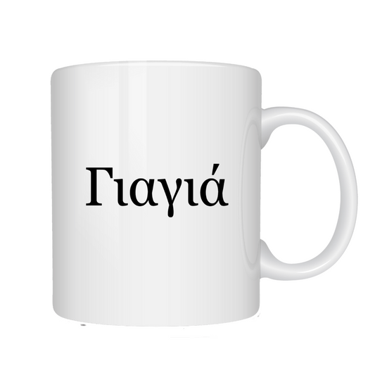 Yiayia Mug
